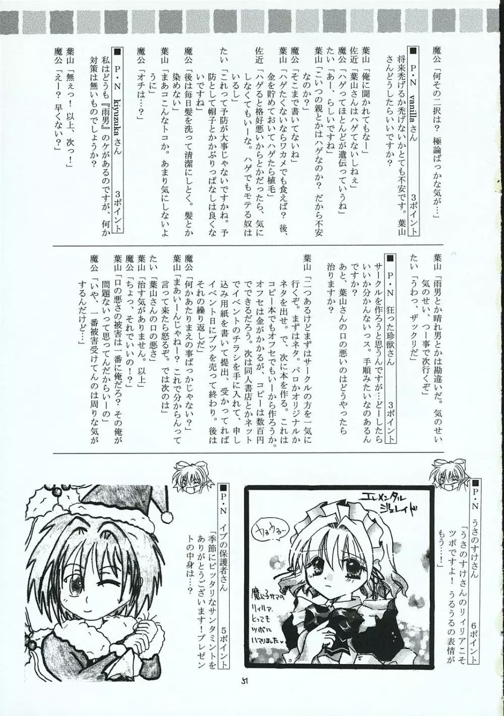 ハヤテのごとし!? 3 イベント配布版 Page.50