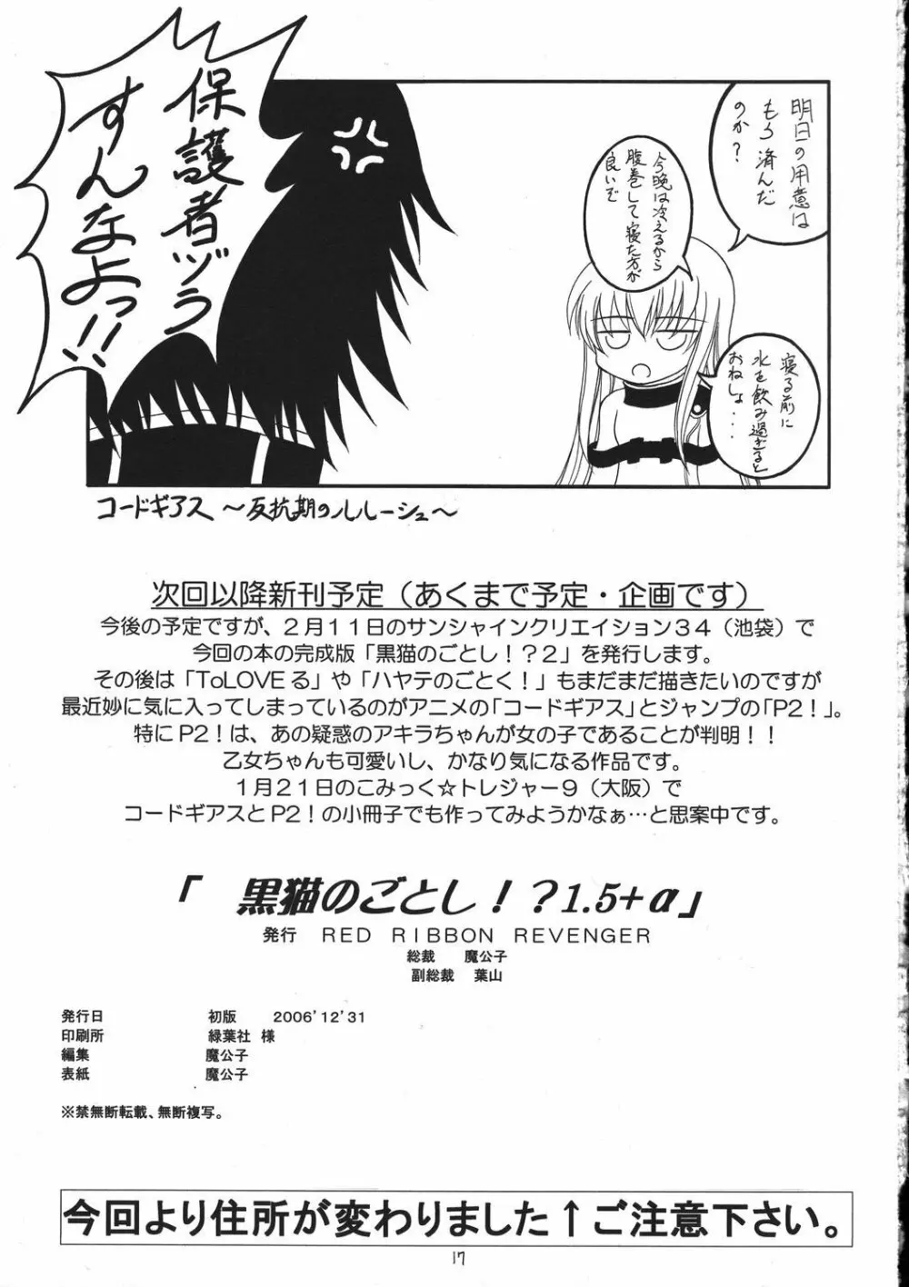 黒猫のごとし？1.5+α Page.16