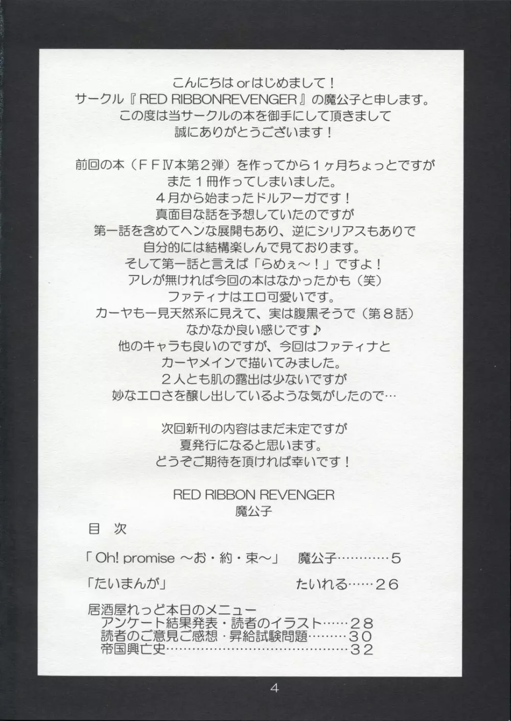 (コミコミ12) [RED RIBBON REVENGER (魔公子 , たいれる) Oh! promise (ドルアーガの塔) Page.3