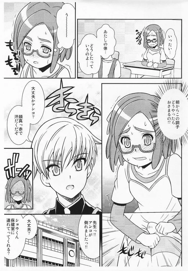 アンコの○んこ Page.3