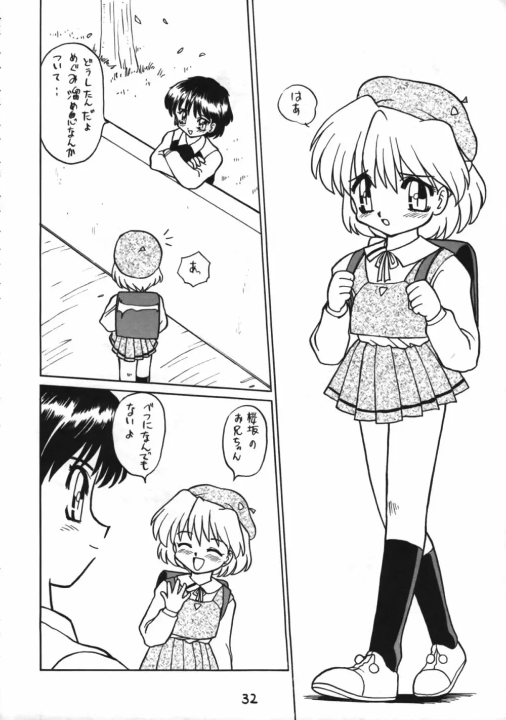 男の子本3+α Page.32