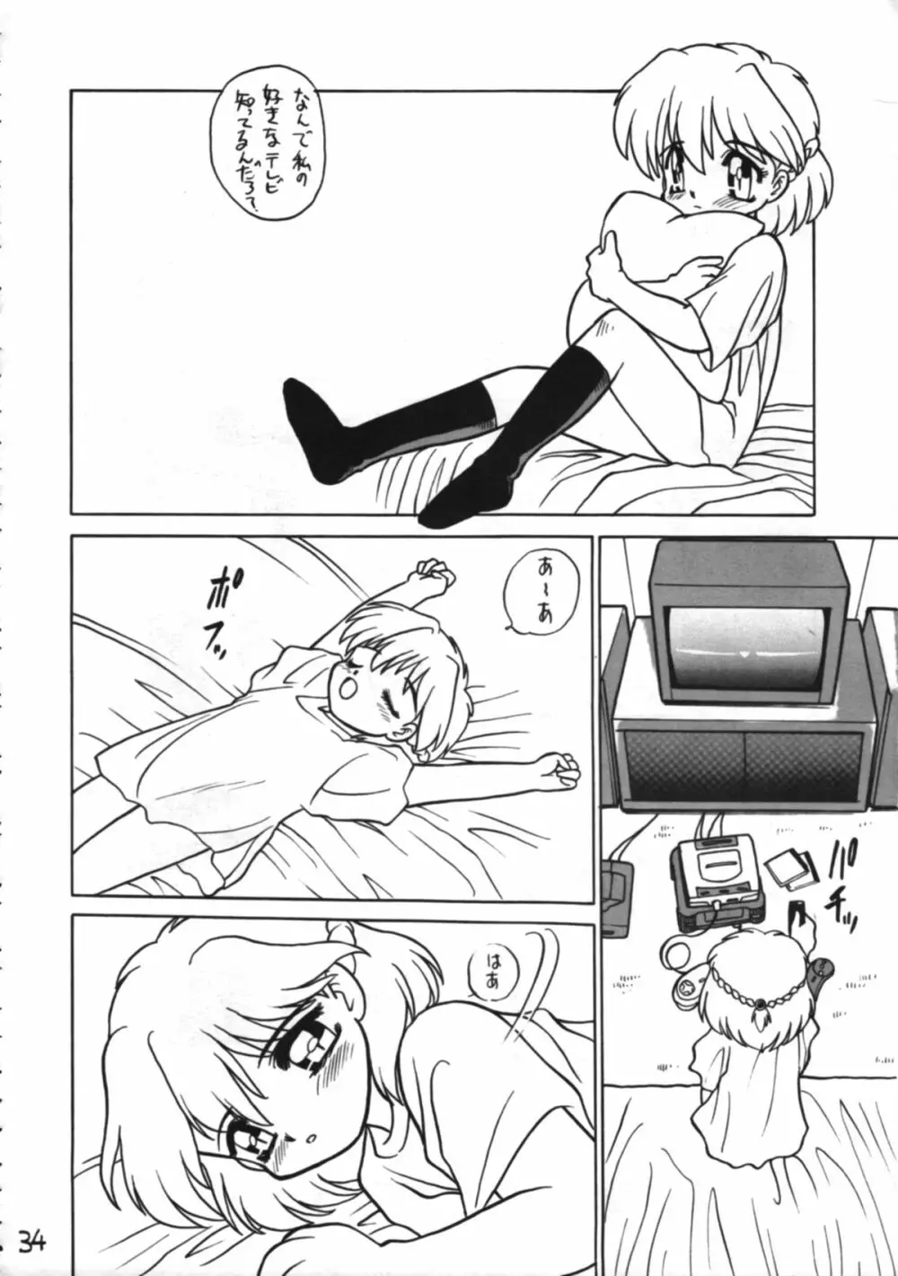 男の子本3+α Page.34