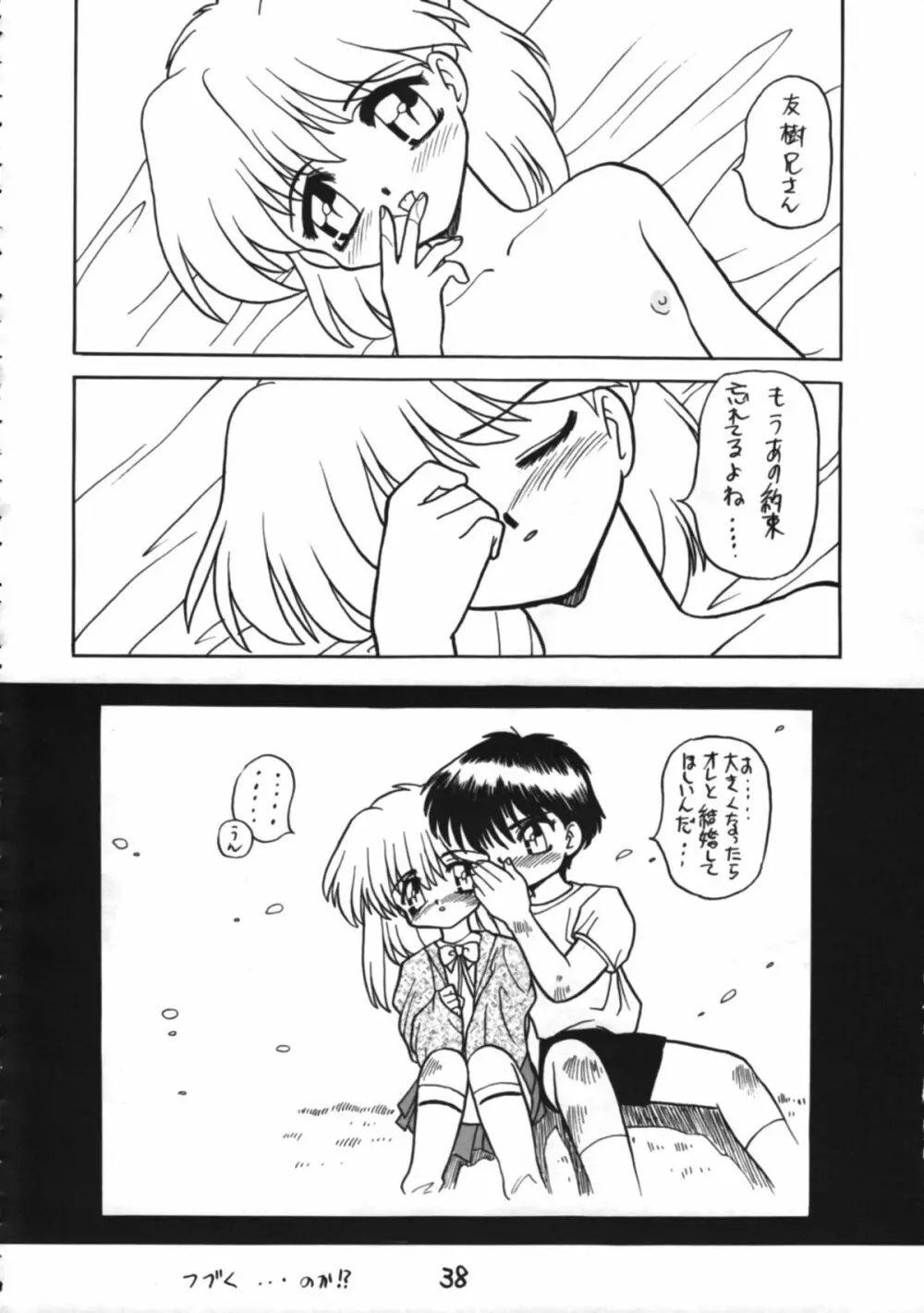 男の子本3+α Page.38