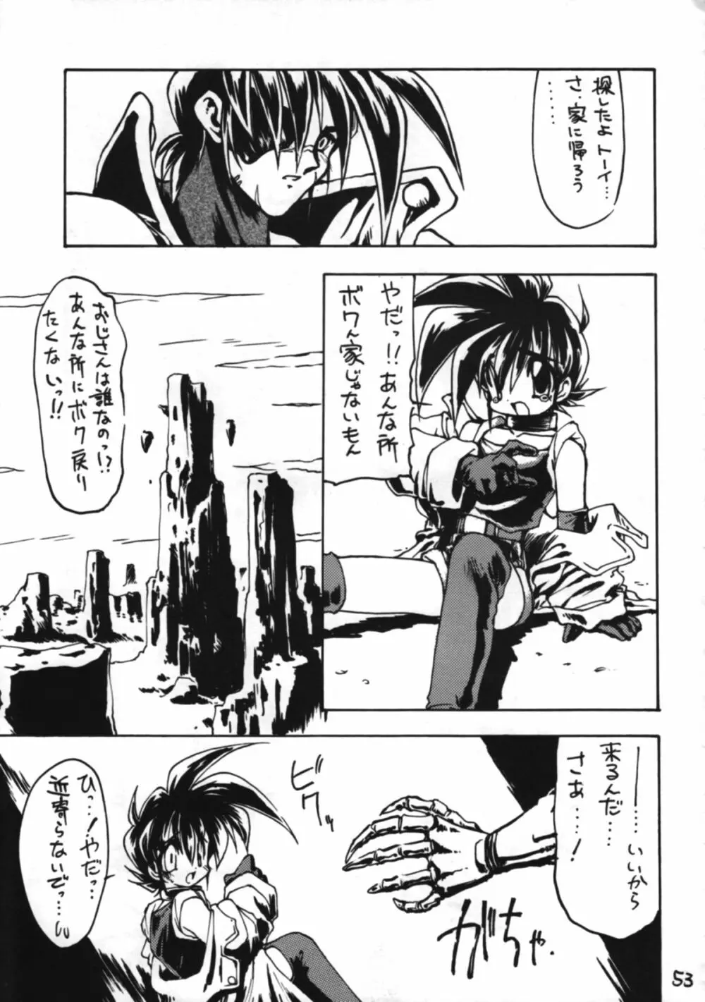 男の子本3+α Page.53