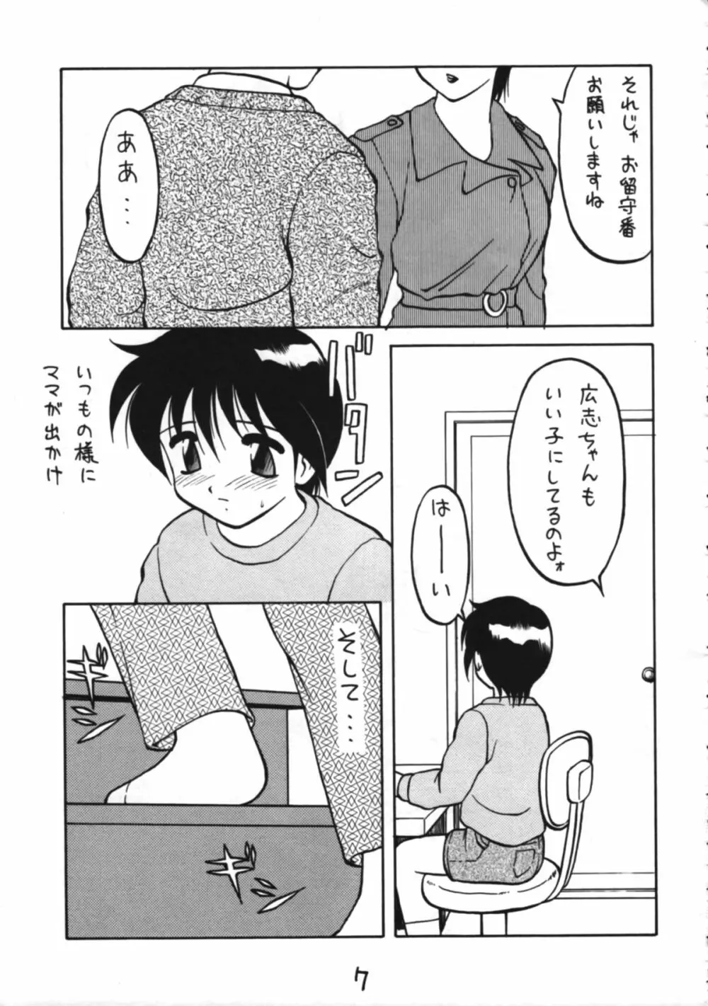 男の子本3+α Page.7