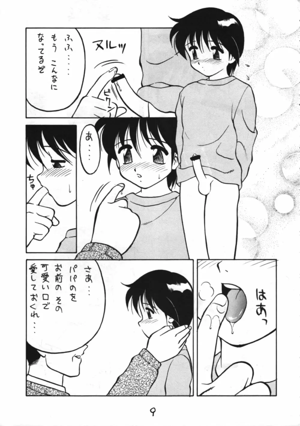 男の子本3+α Page.9