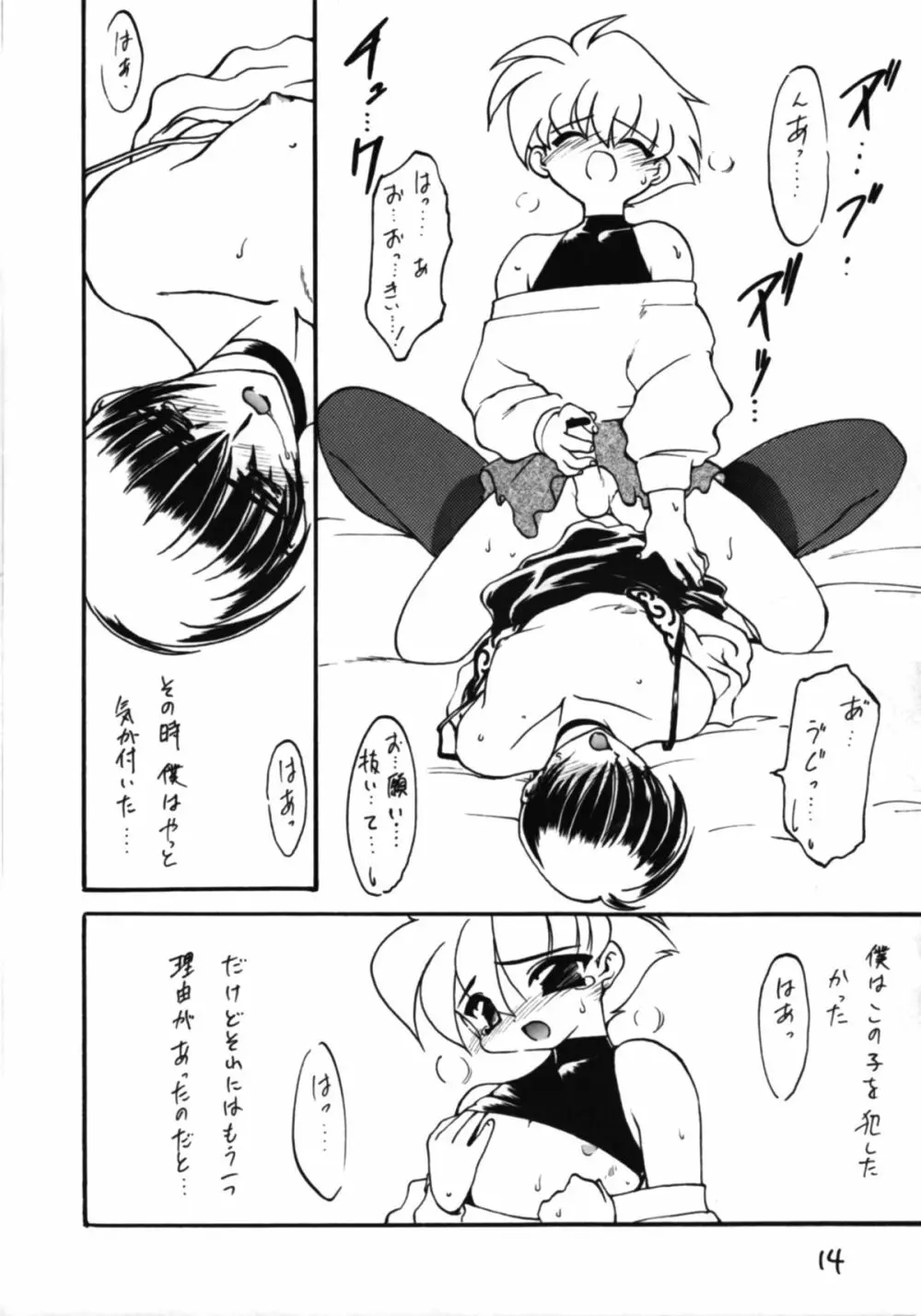 男の子本5 Page.14