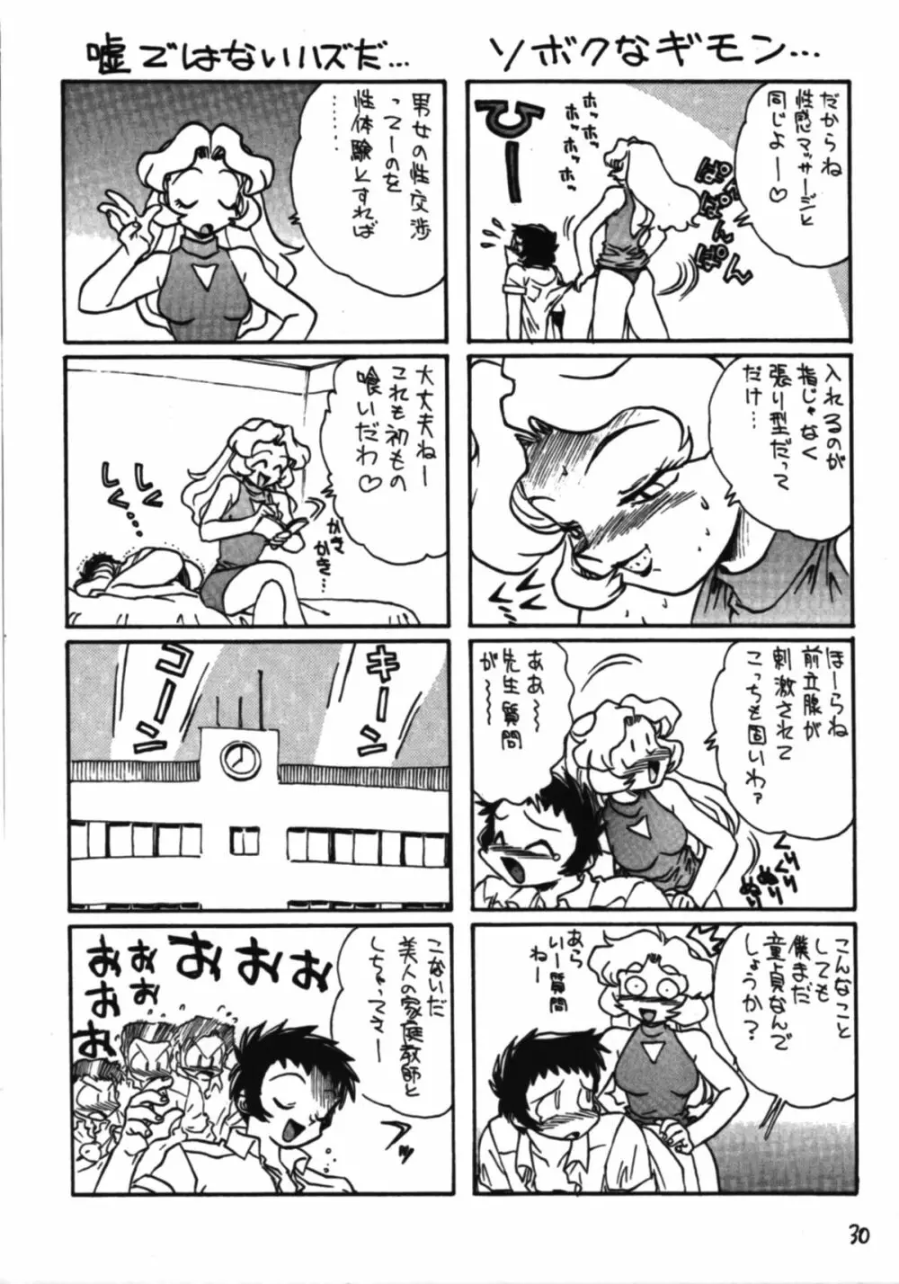 男の子本5 Page.30