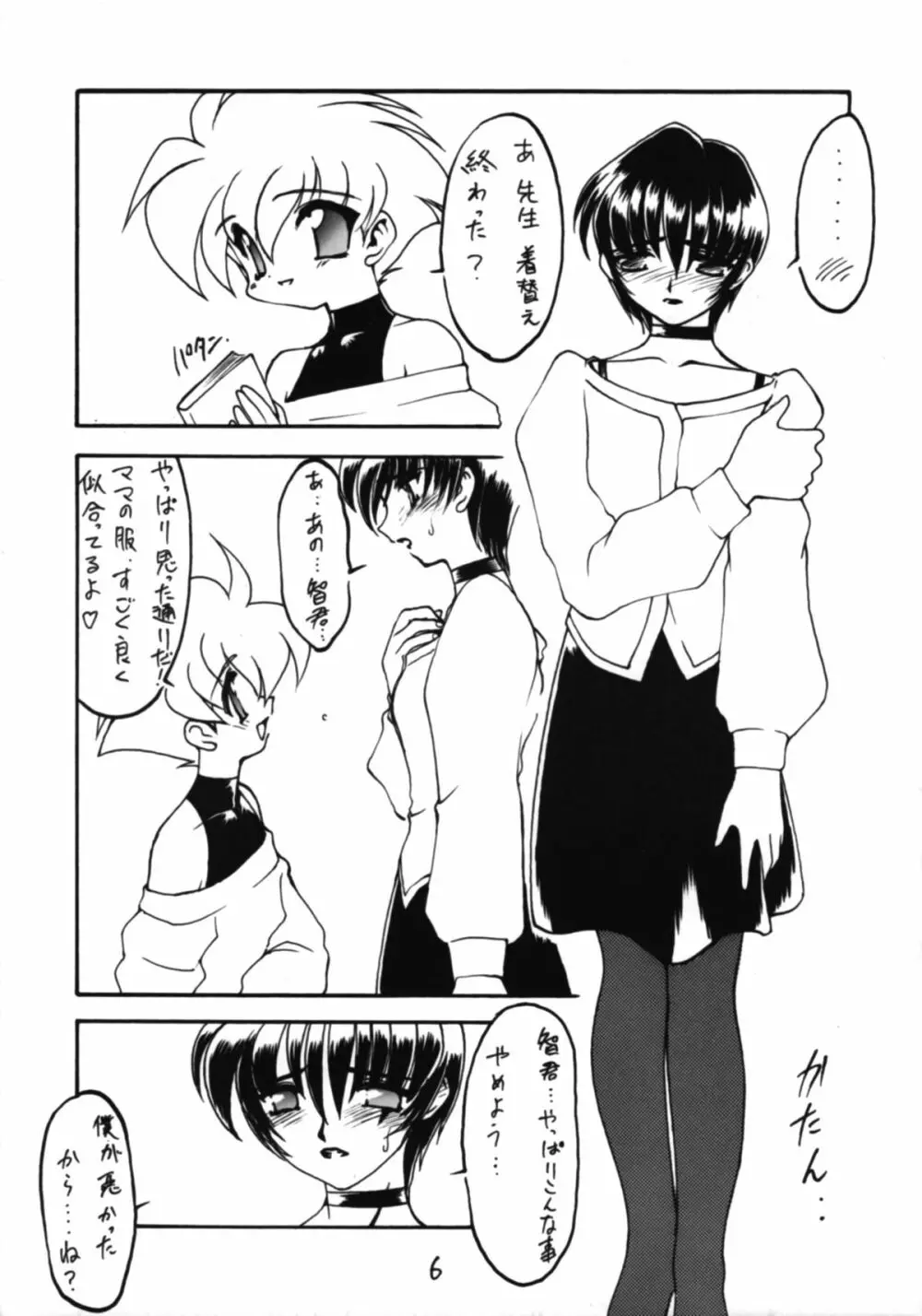 男の子本5 Page.6