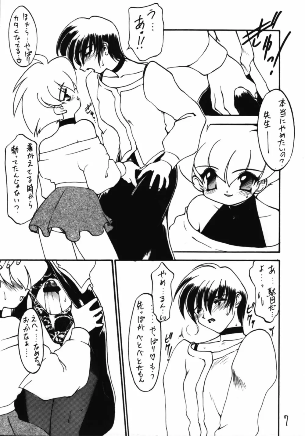 男の子本5 Page.7