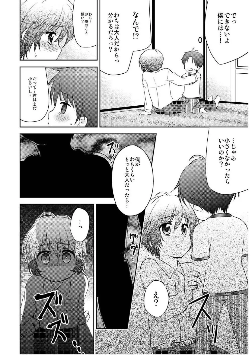 ちくわぶ! Page.24