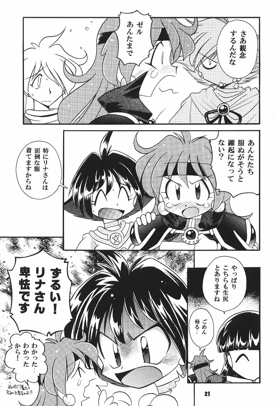 豺 VOL.4 Page.20