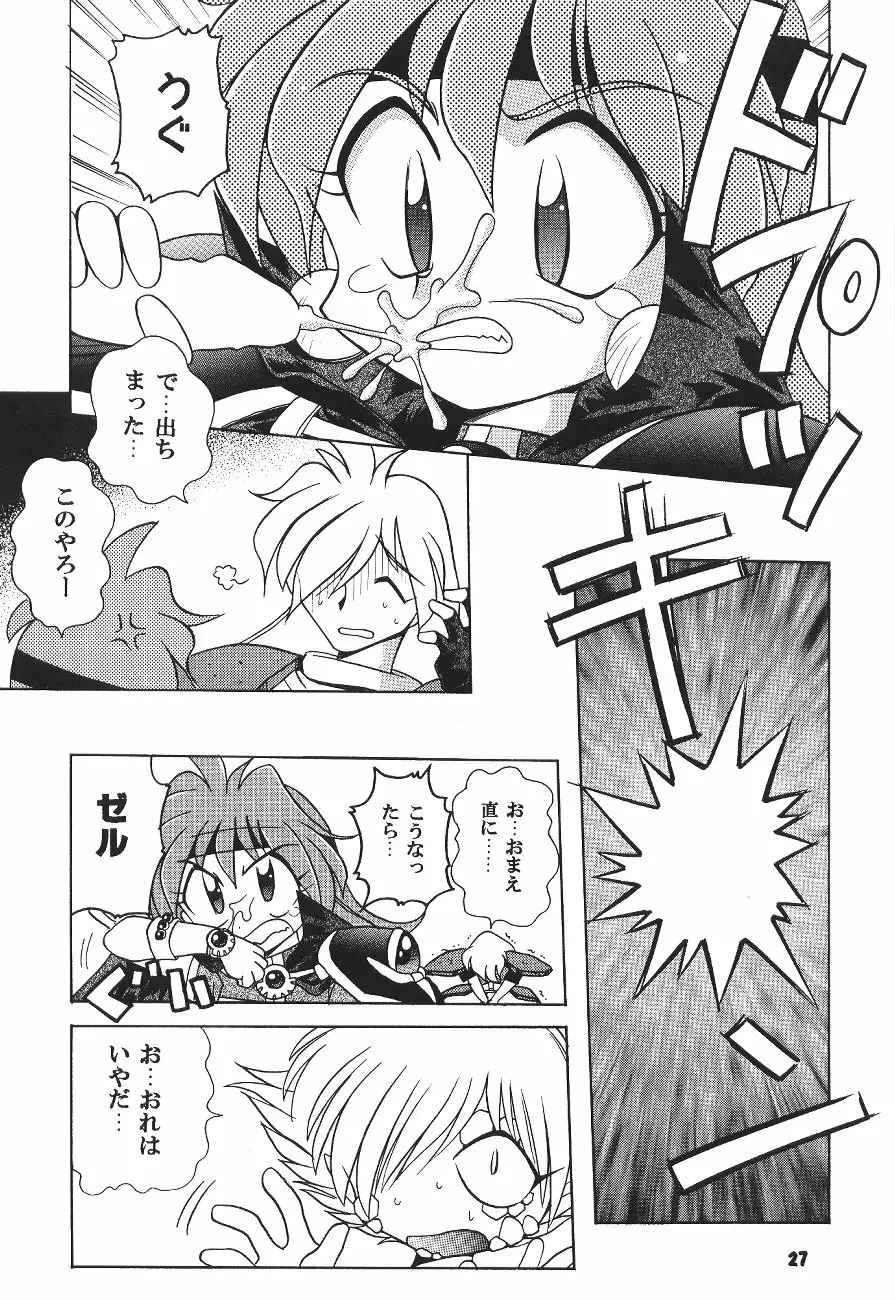 豺 VOL.4 Page.26