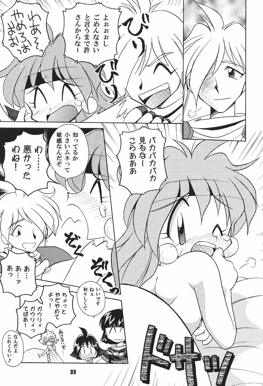 豺 VOL.4 Page.32