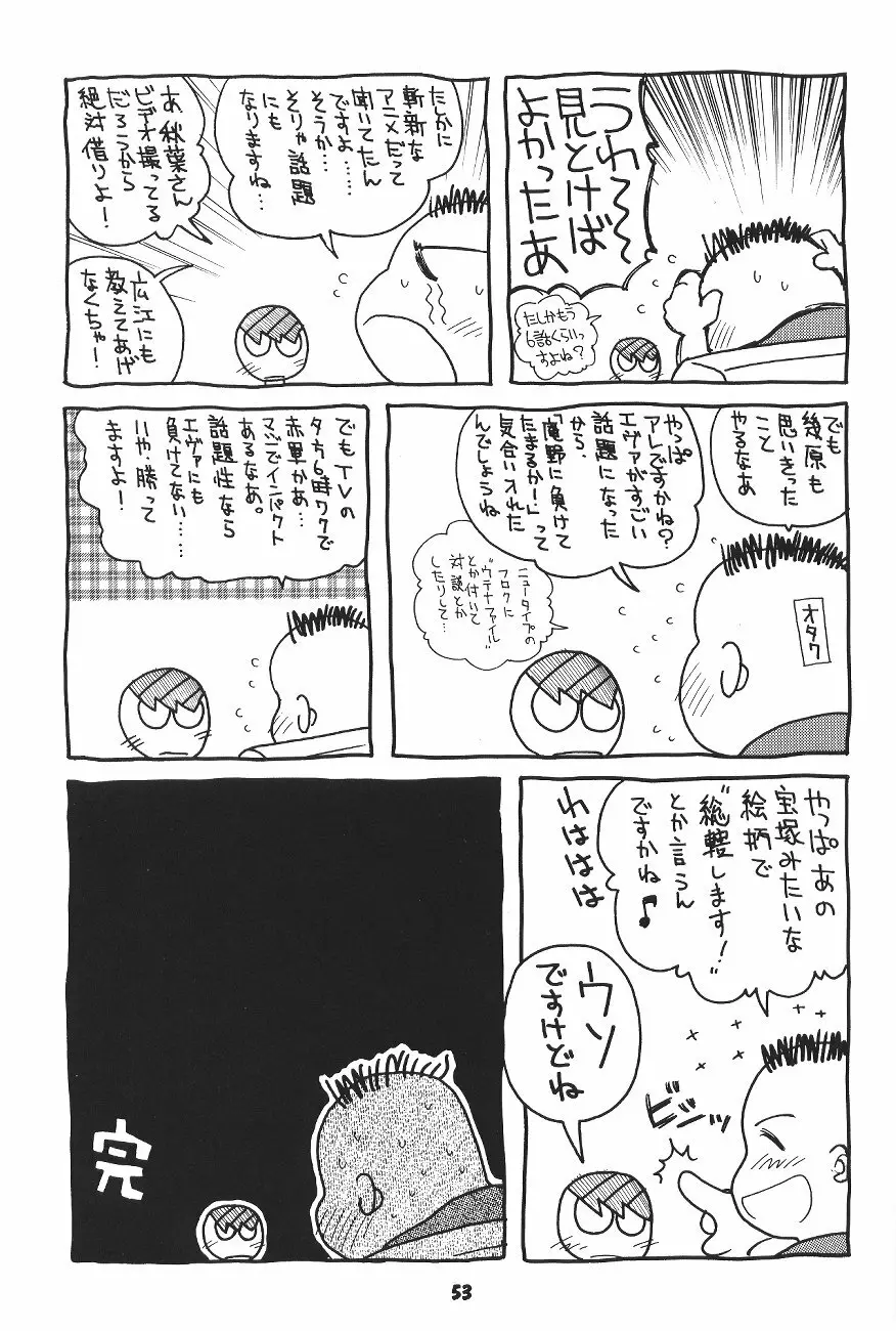 豺 VOL.4 Page.52