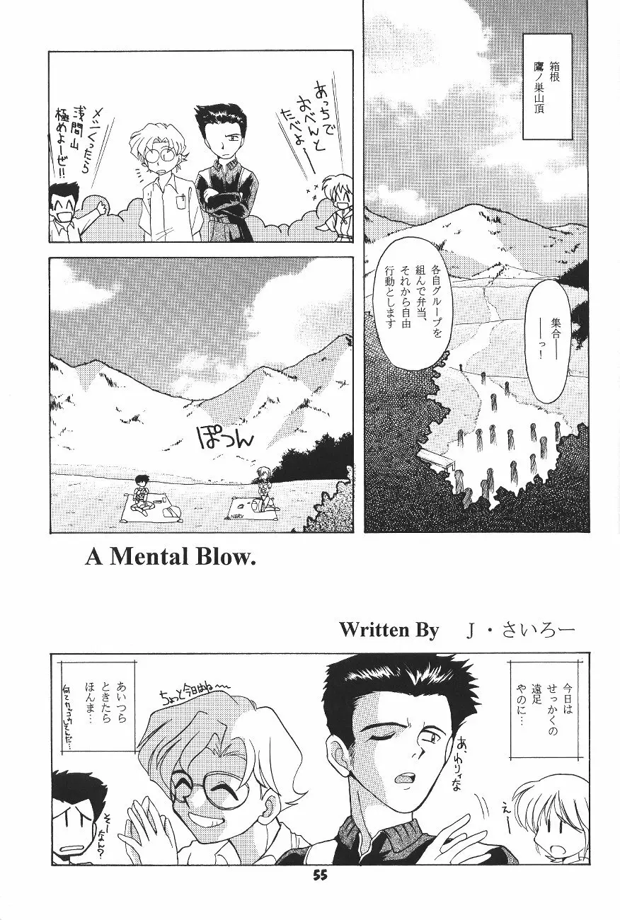 豺 VOL.4 Page.54