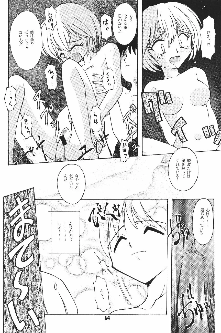 豺 VOL.4 Page.63