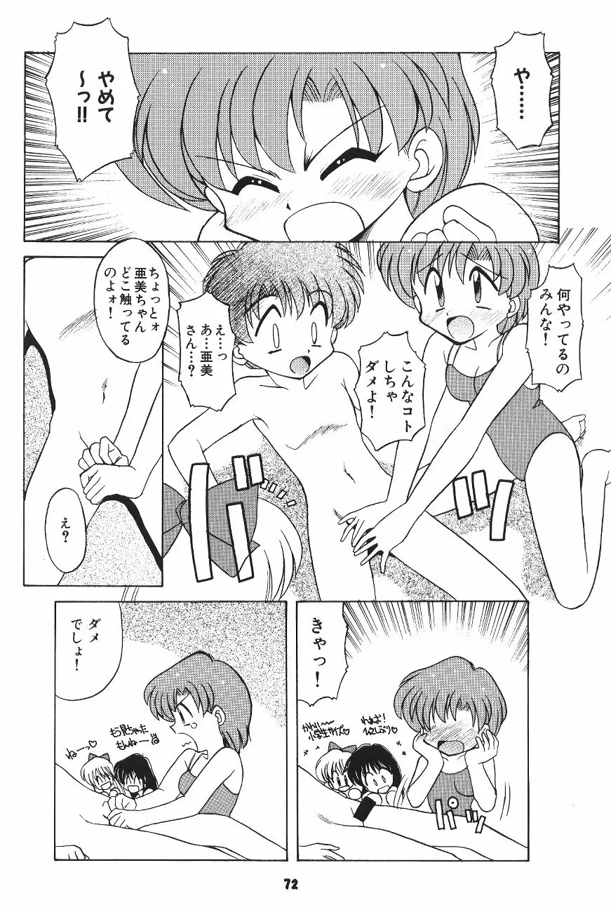 豺 VOL.4 Page.71