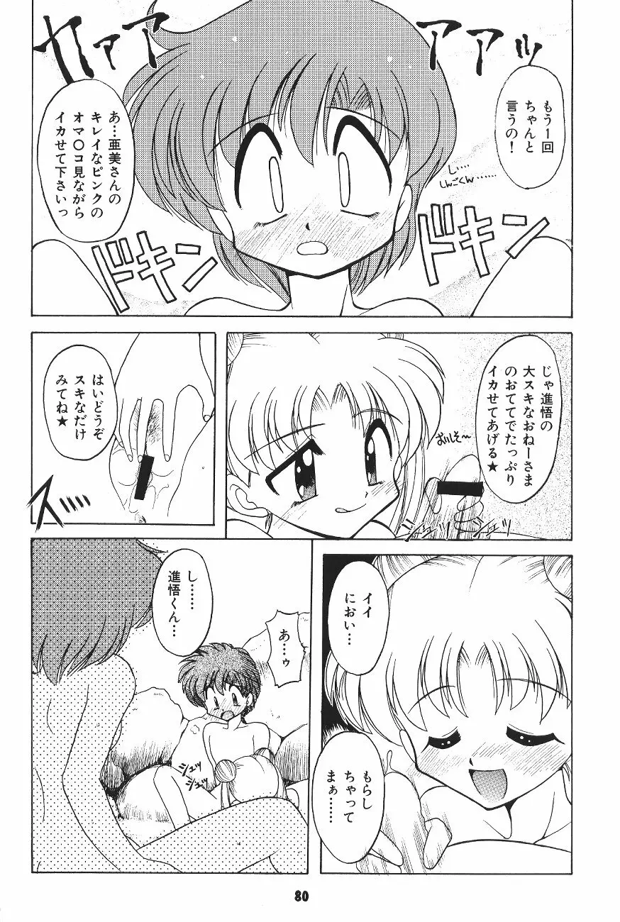 豺 VOL.4 Page.79