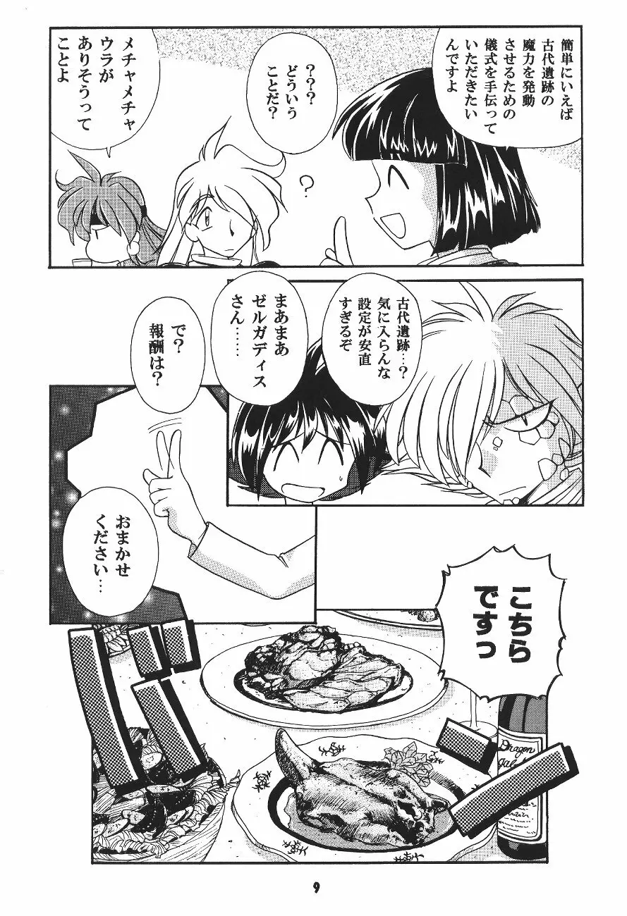 豺 VOL.4 Page.8