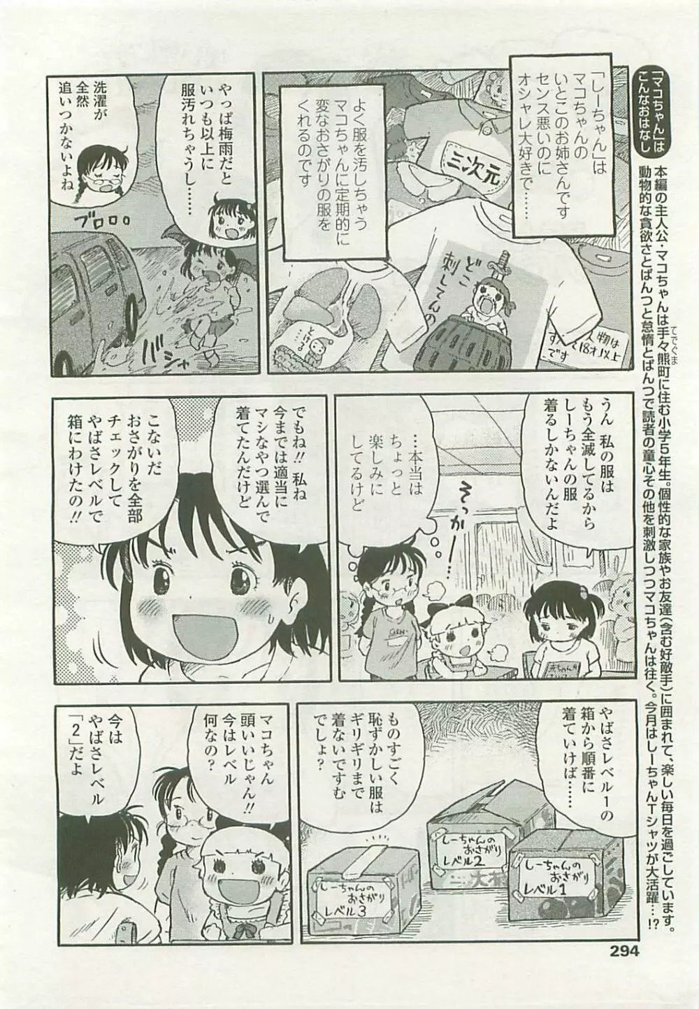 COMIC LO 2008年08月号 Vol.53 Page.291