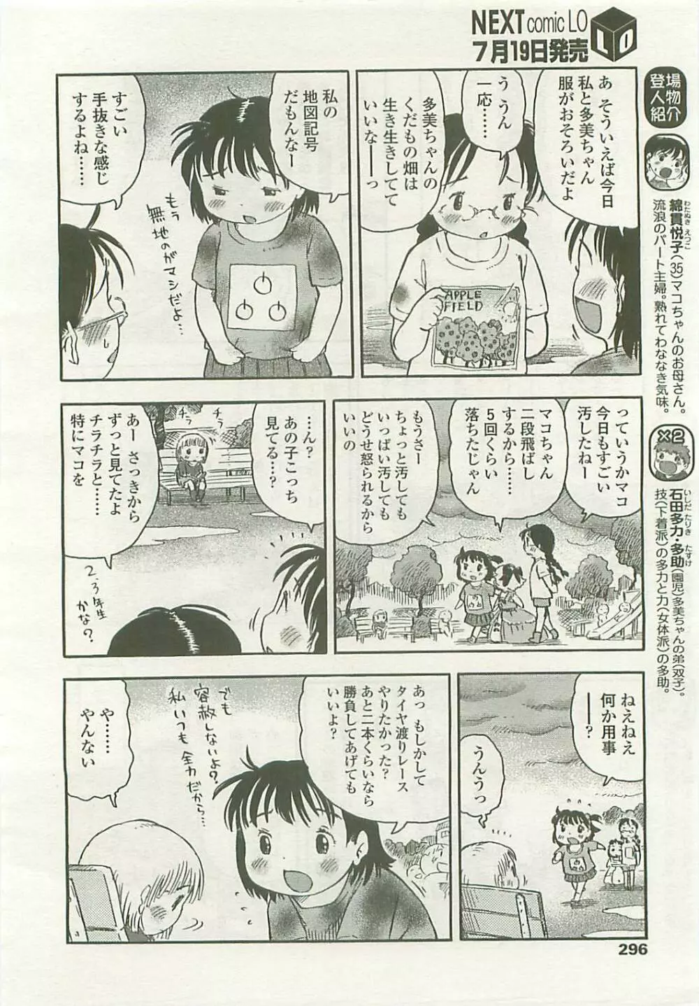 COMIC LO 2008年08月号 Vol.53 Page.293