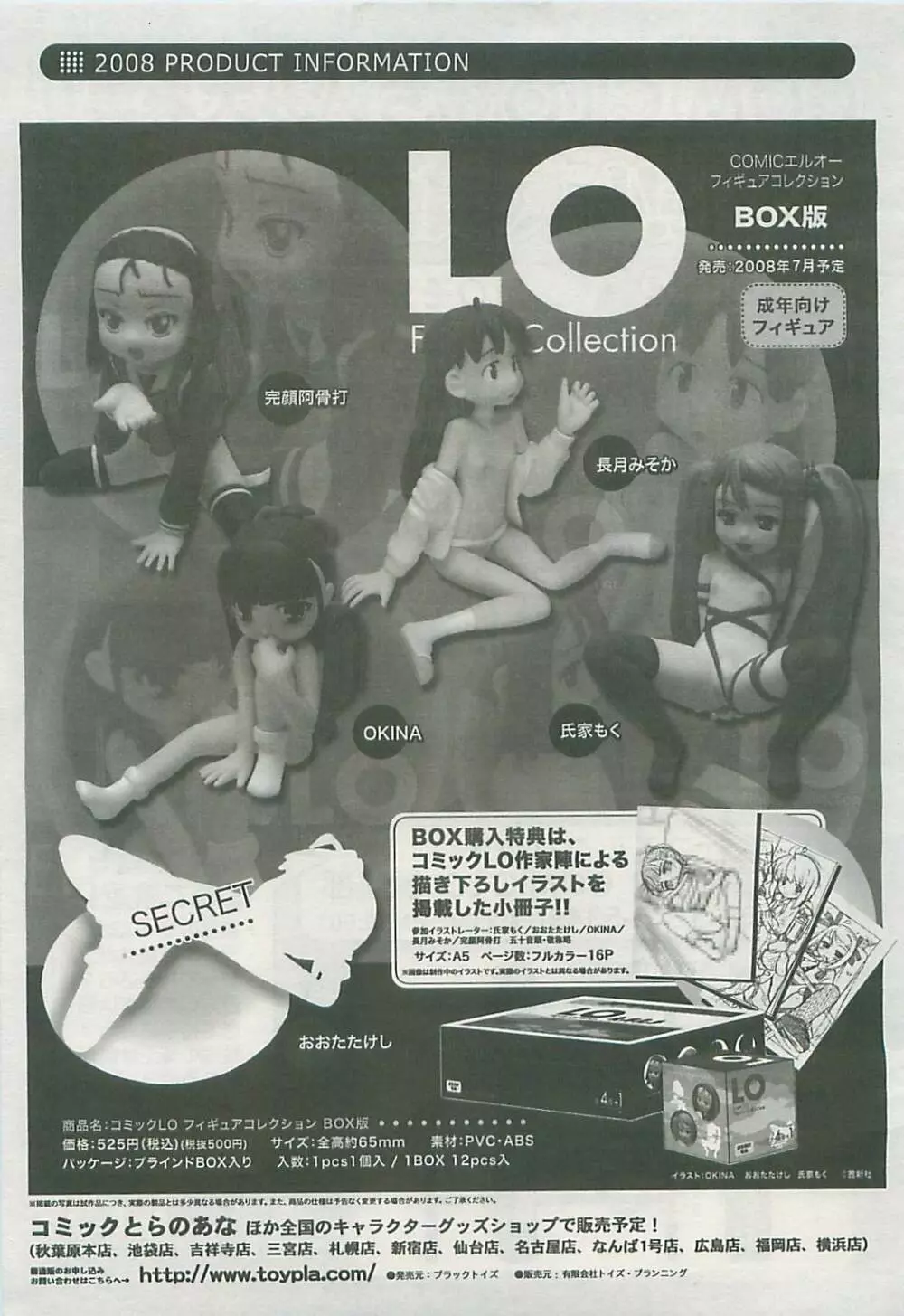 COMIC LO 2008年08月号 Vol.53 Page.312