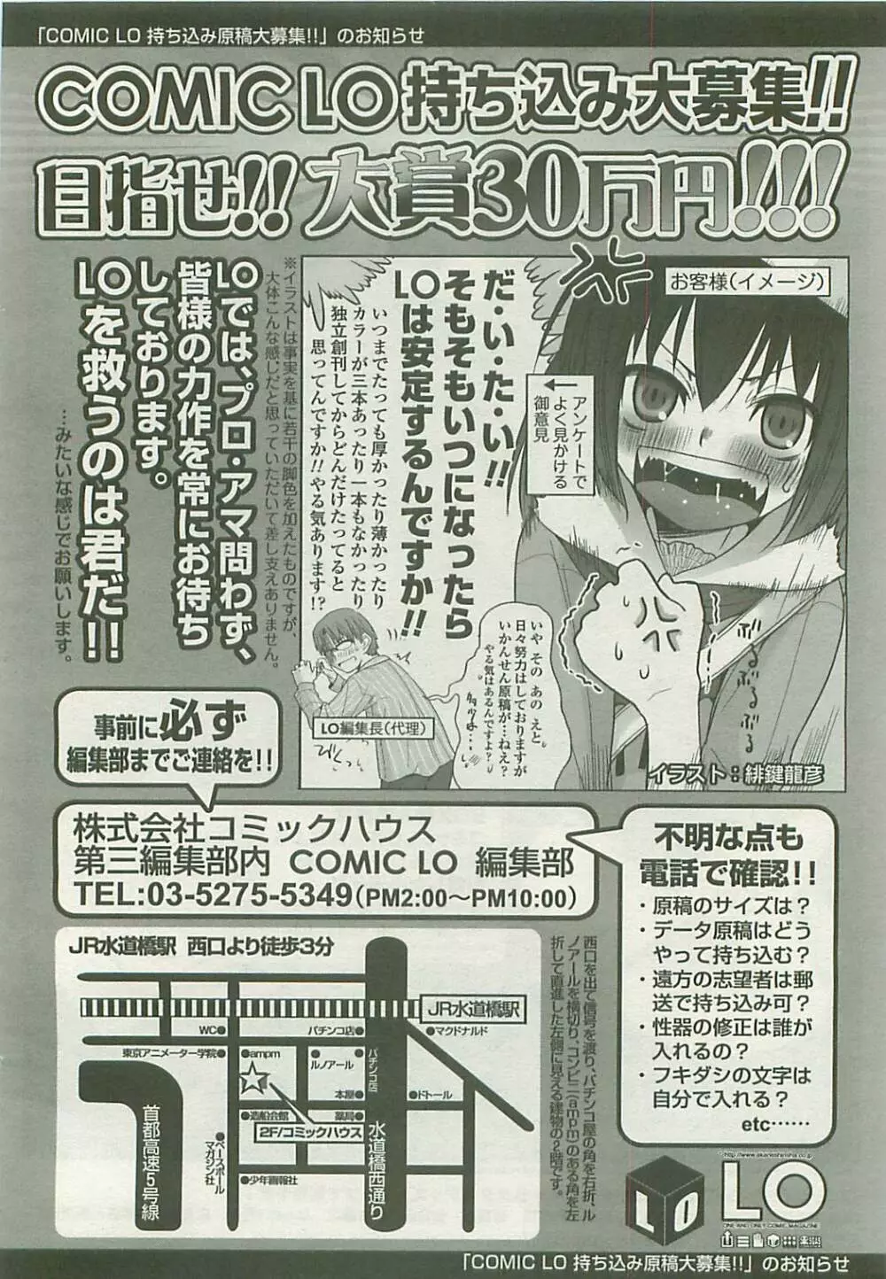 COMIC LO 2008年08月号 Vol.53 Page.313