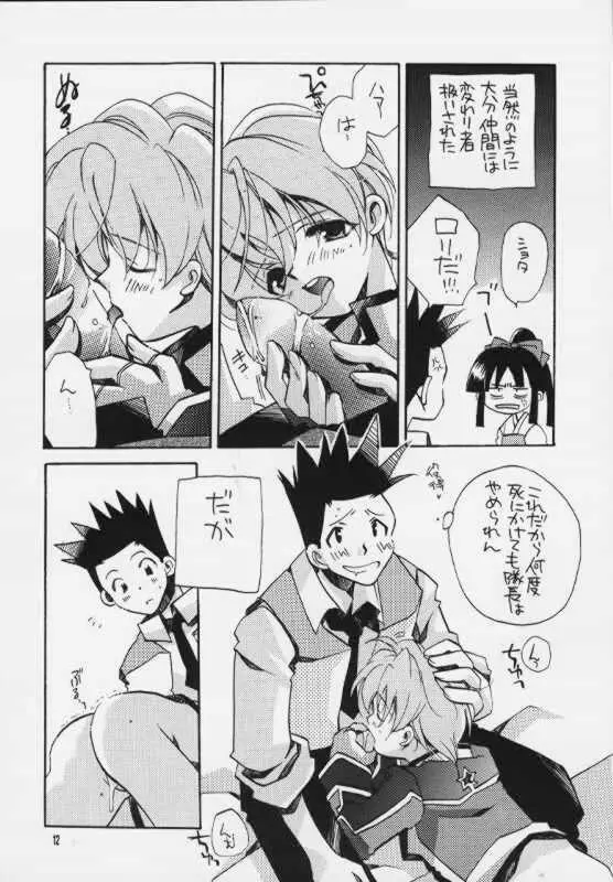 罪深く愛してよ Page.11