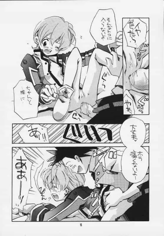 罪深く愛してよ Page.15