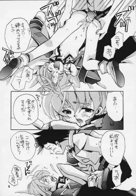 罪深く愛してよ Page.17