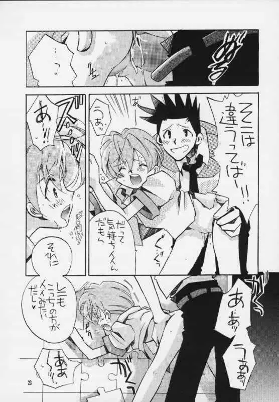 罪深く愛してよ Page.22