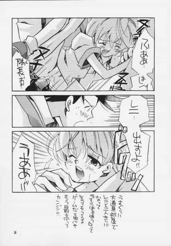 罪深く愛してよ Page.23