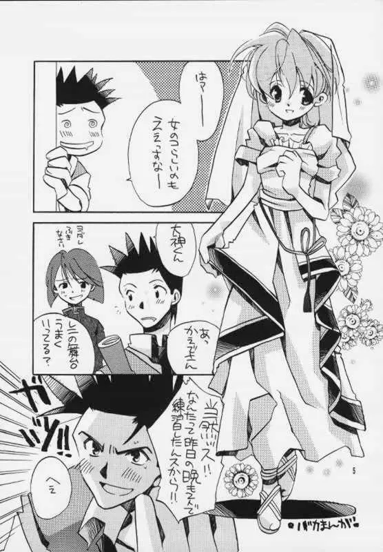 罪深く愛してよ Page.4