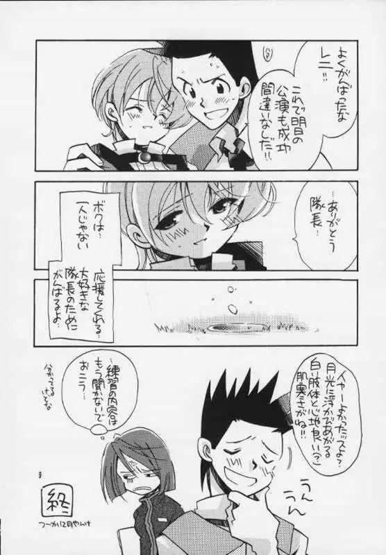 罪深く愛してよ Page.8