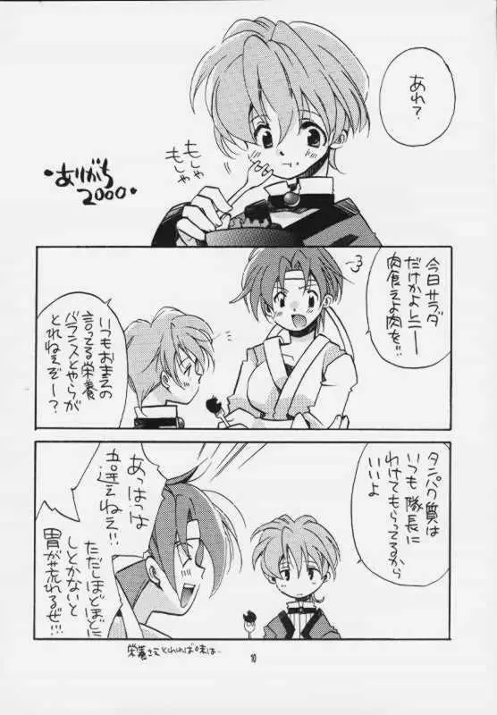 罪深く愛してよ Page.9