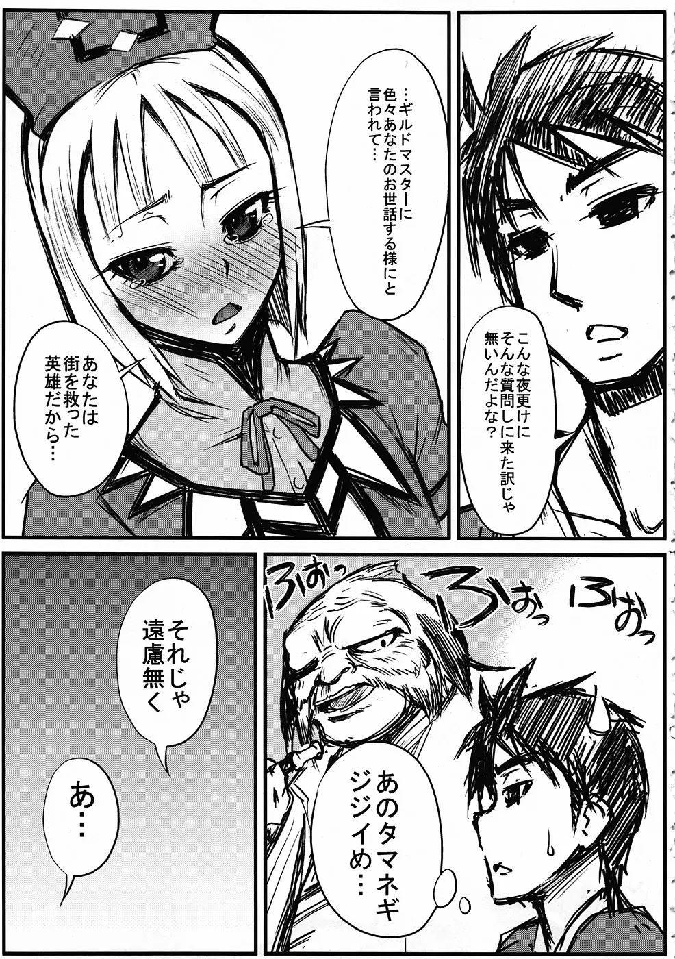 HF H na Frontier no hanashi Page.6