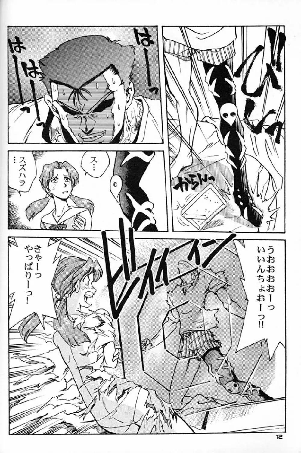 委員長とっても具合がイイんちょう Page.11