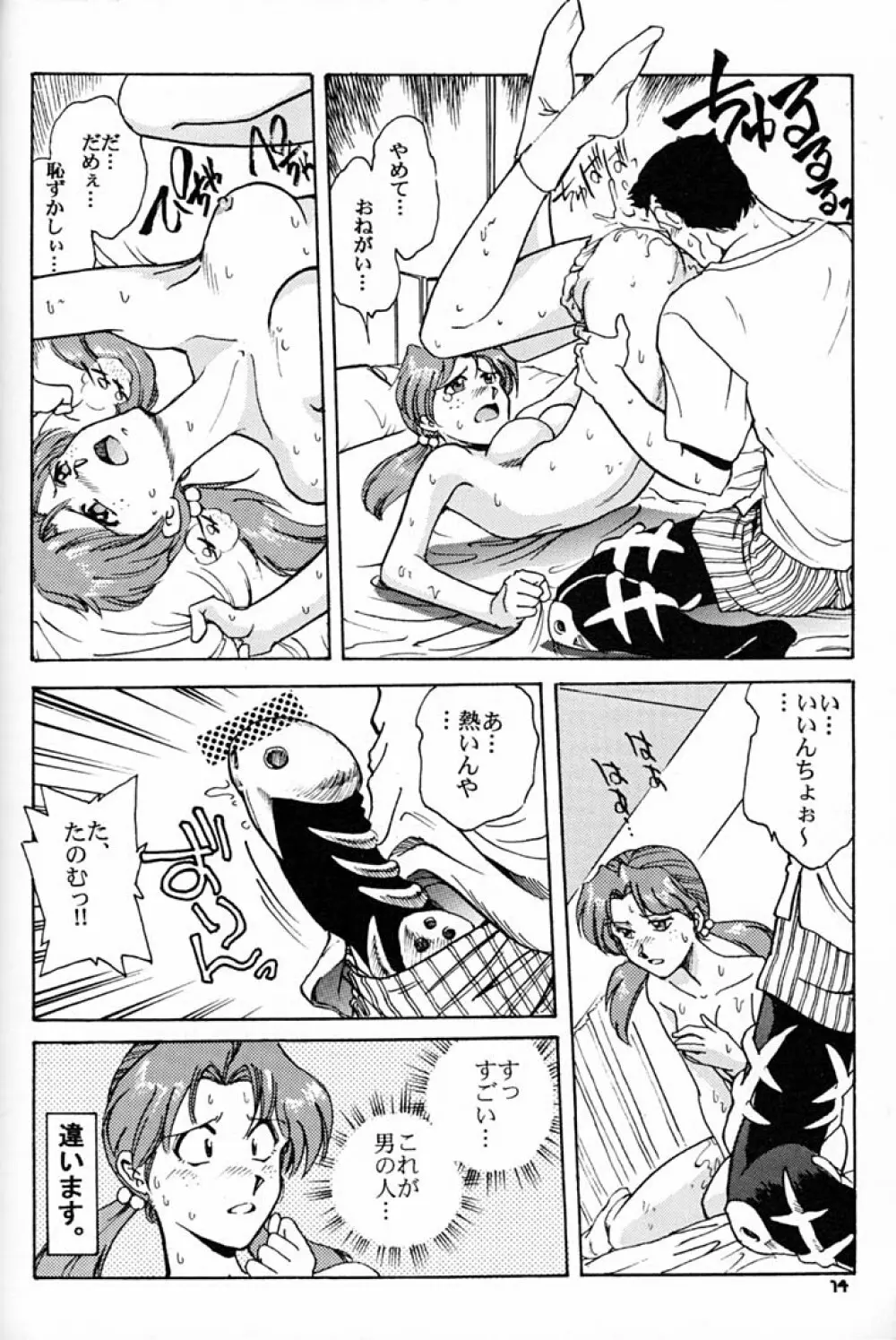 委員長とっても具合がイイんちょう Page.13