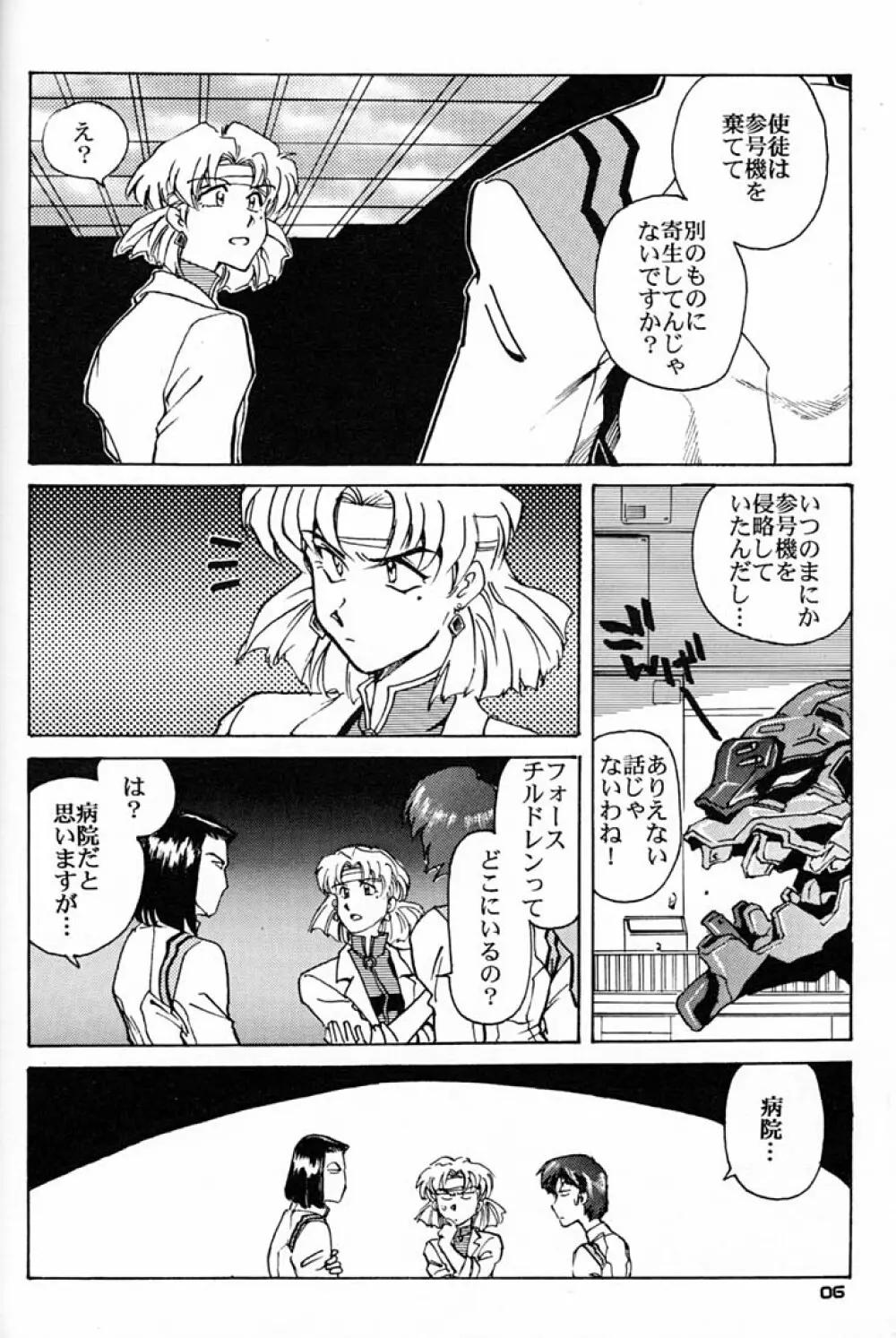 委員長とっても具合がイイんちょう Page.5