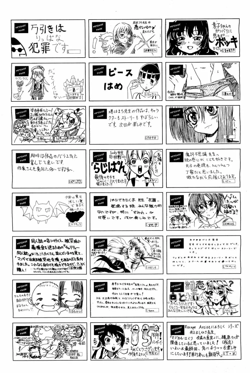 COMIC 阿吽 2011年8月号 Page.499