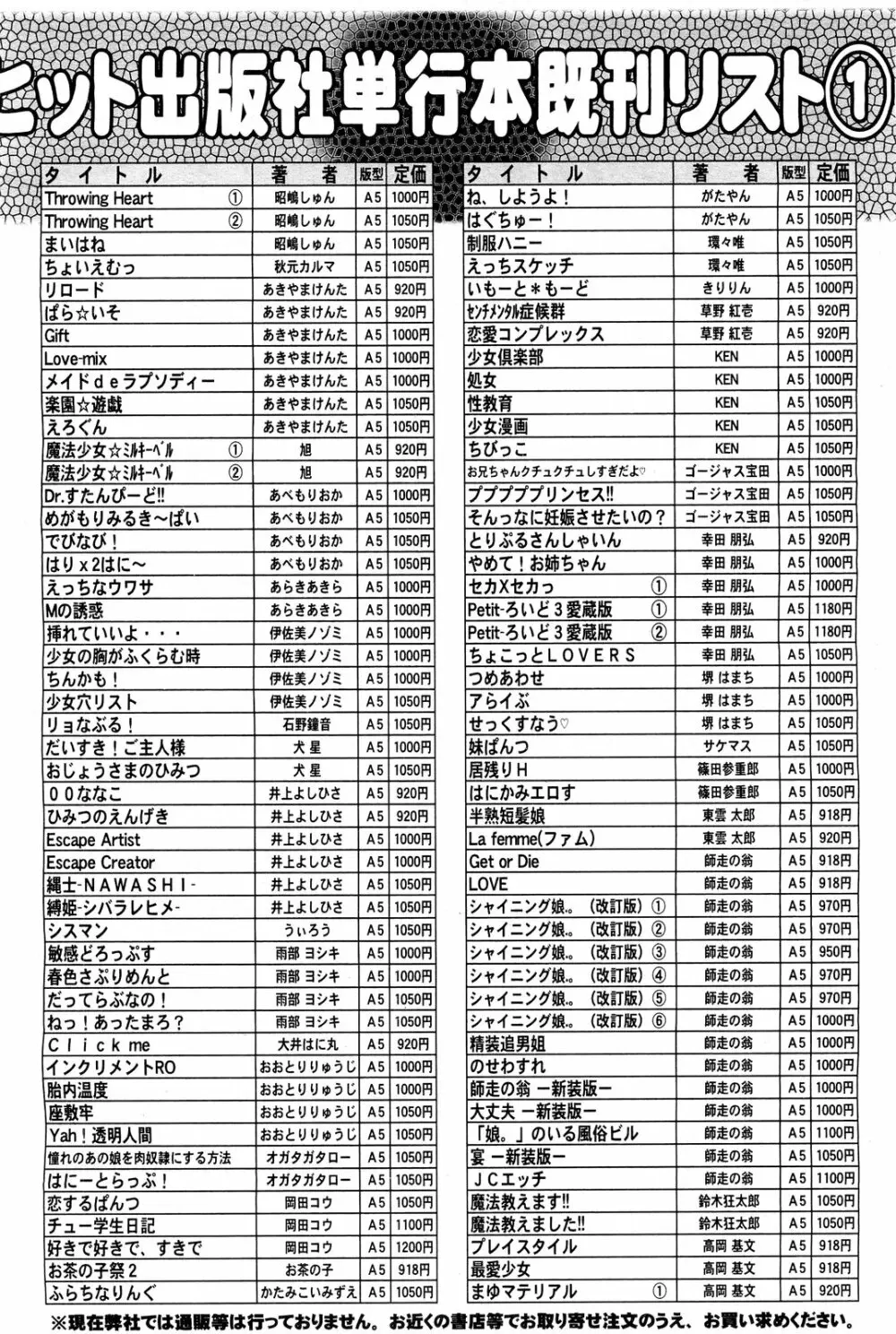 COMIC 阿吽 2011年8月号 Page.501