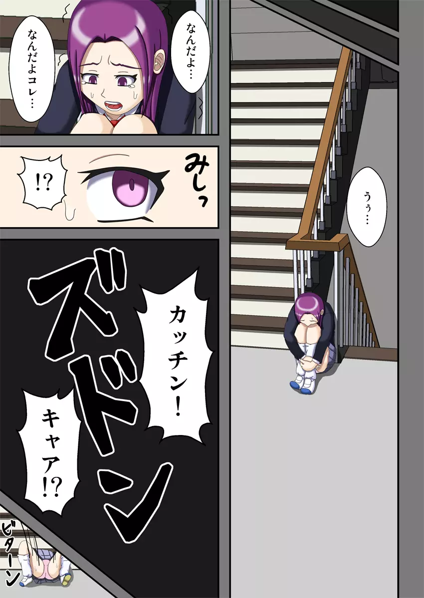 拘束人間カッチンマン ～封鎖された学園～ Page.22