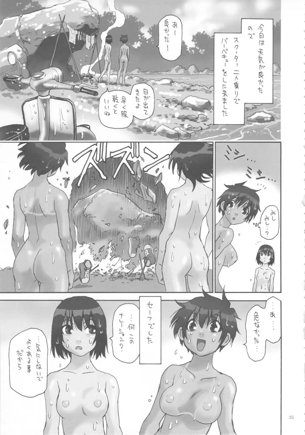 全部菜々子さん Page.34