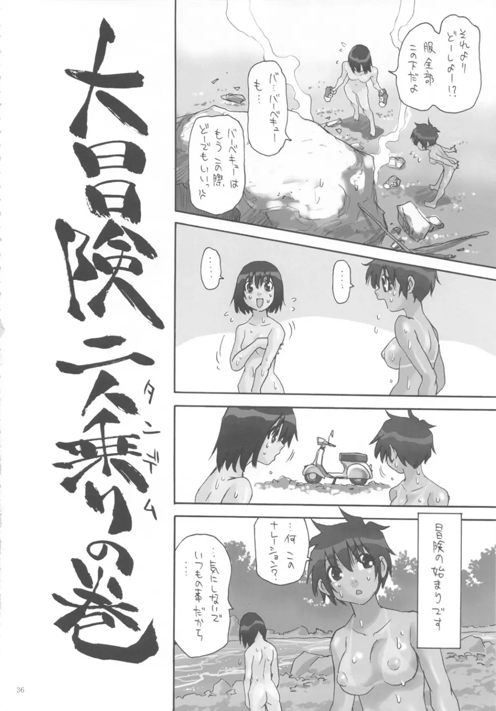 全部菜々子さん Page.35