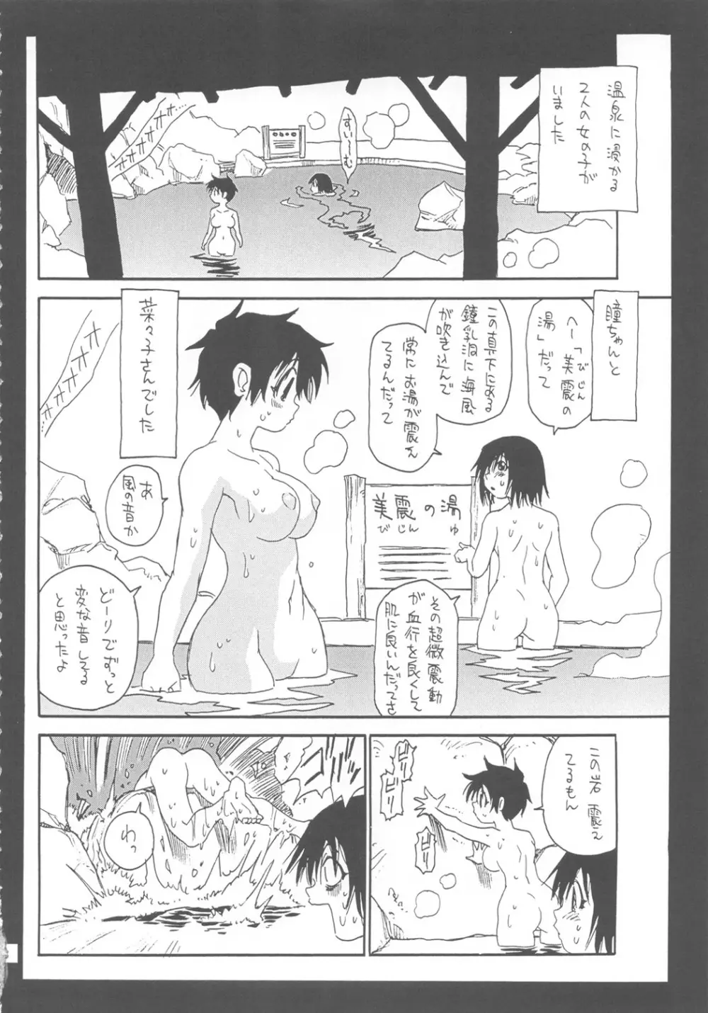 全部菜々子さん Page.47