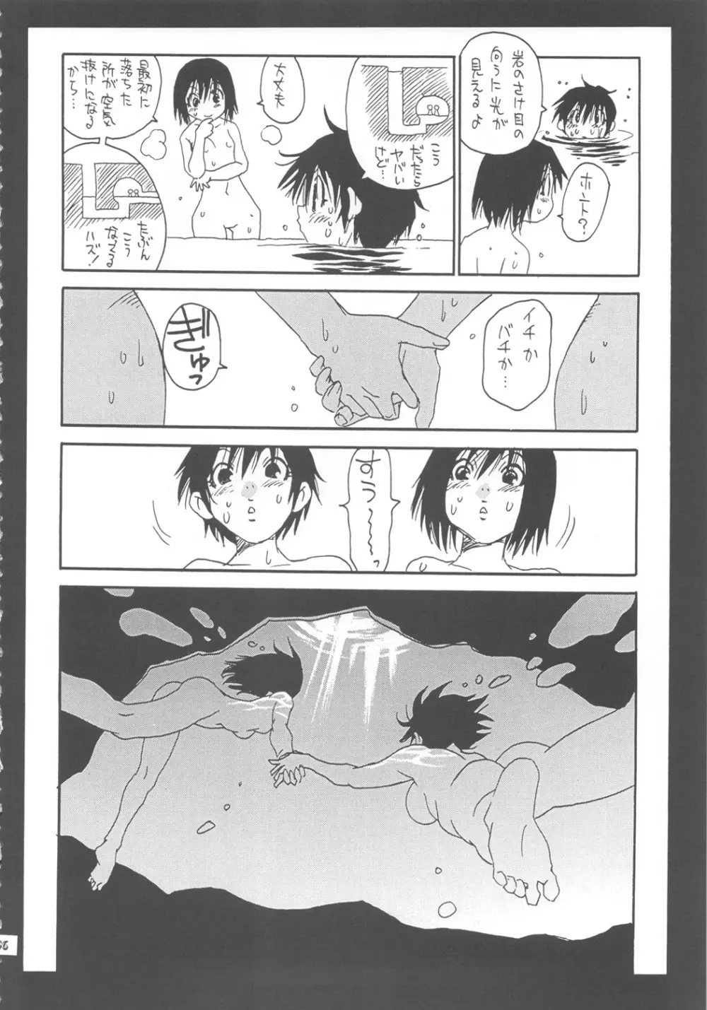 全部菜々子さん Page.55