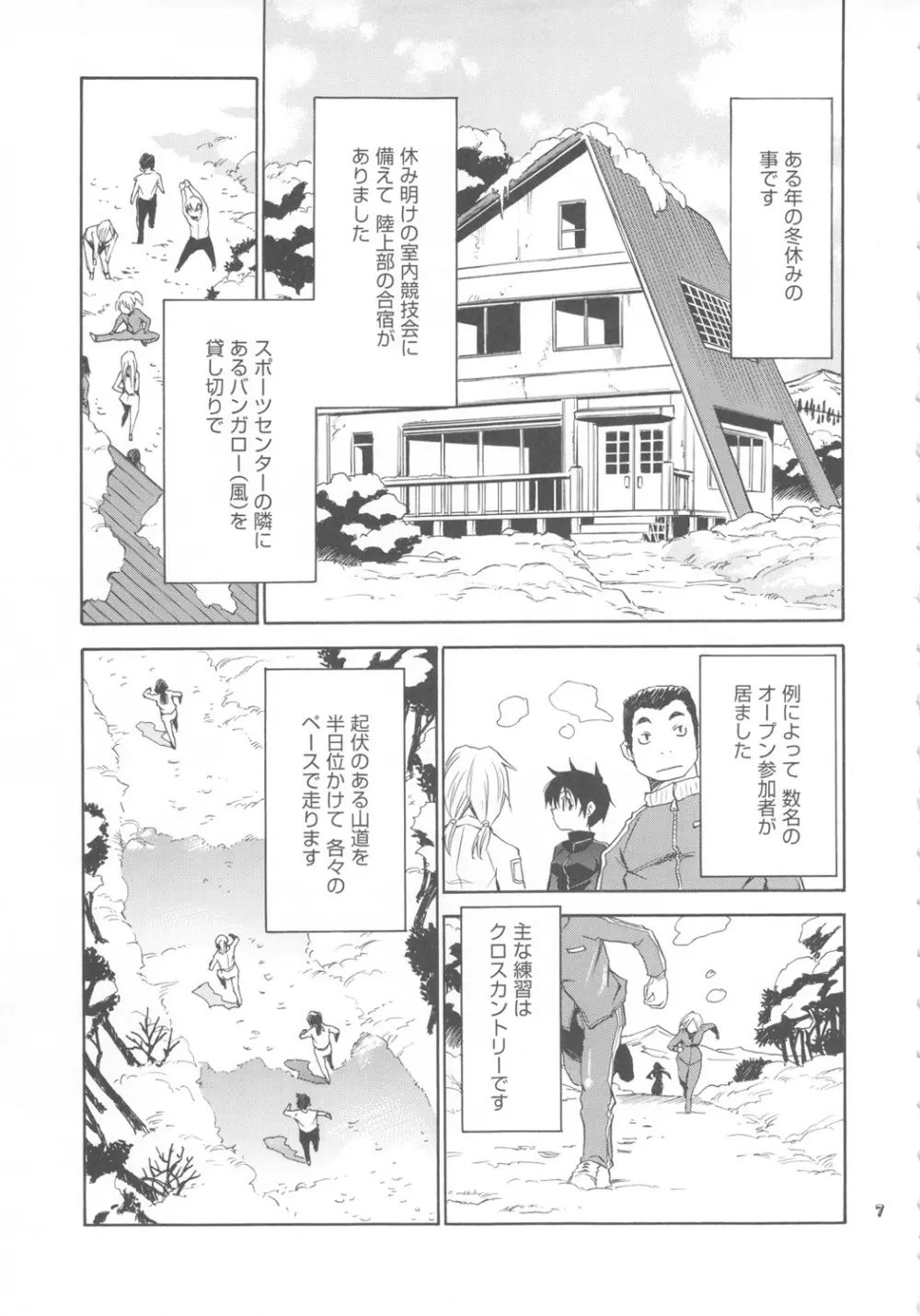 全部菜々子さん Page.6