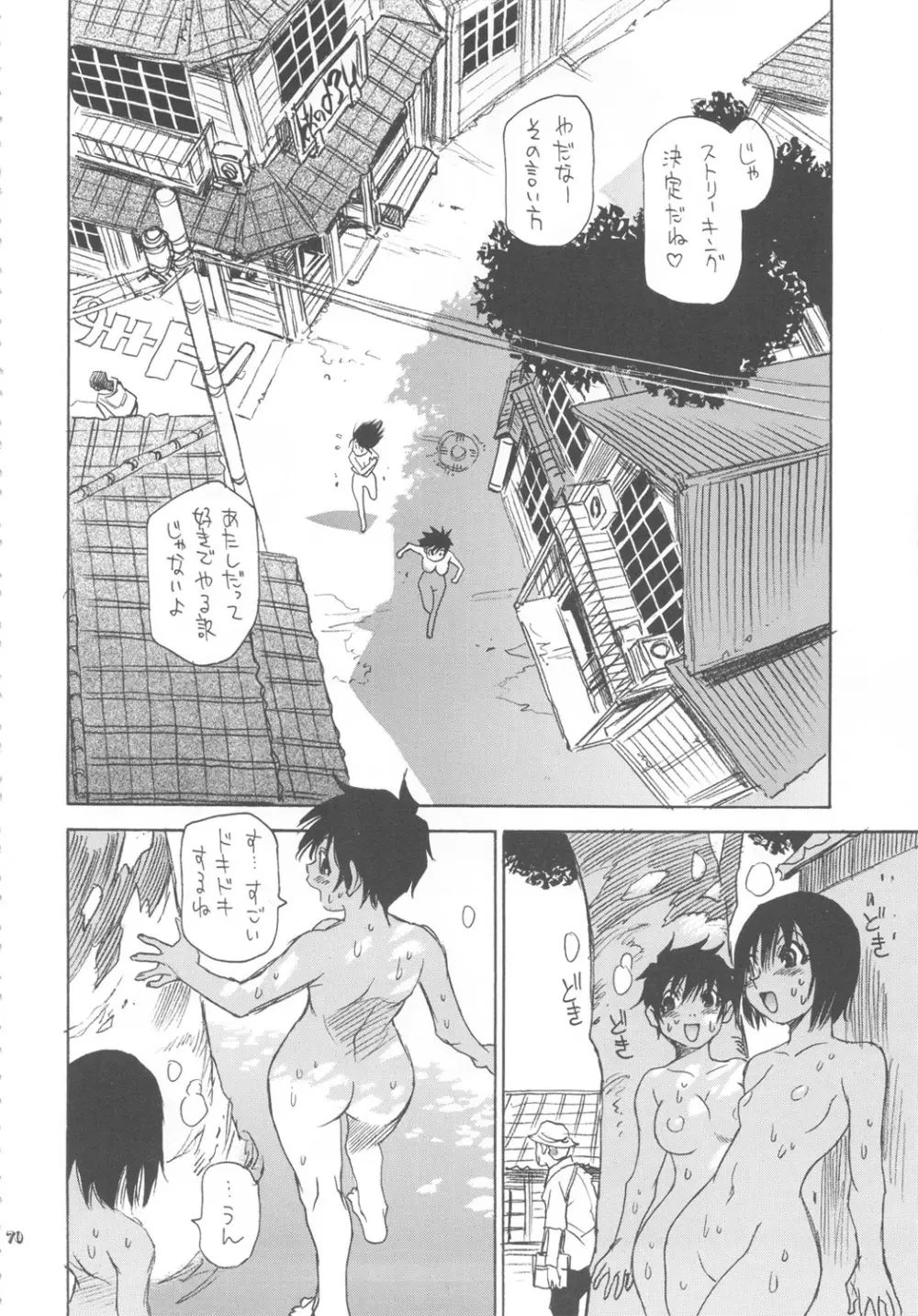 全部菜々子さん Page.69