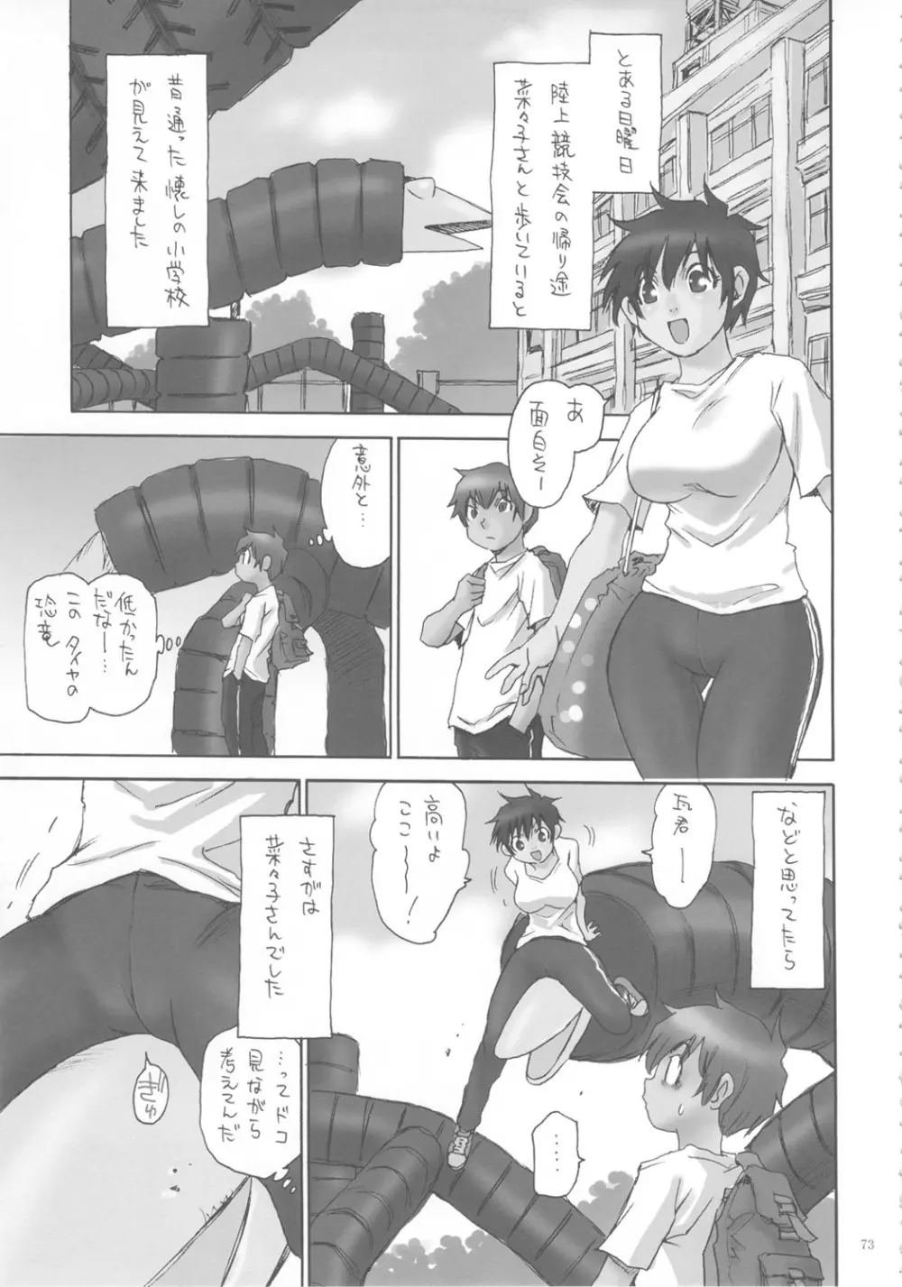 全部菜々子さん Page.72